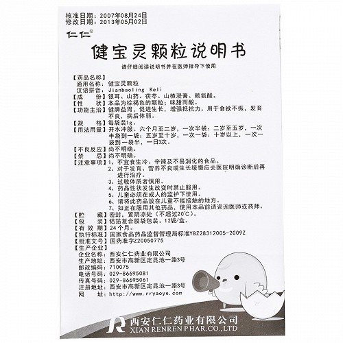 仁仁 健宝灵颗粒 1g*12袋