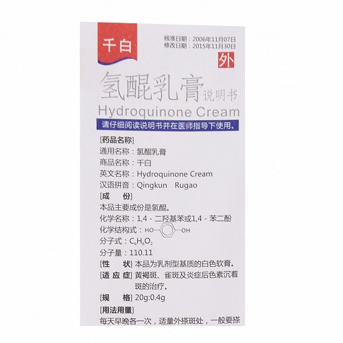 千白氢醌乳膏20g04g