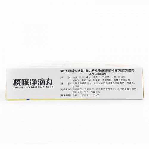 天士力 痰咳净滴丸 33mg*150丸