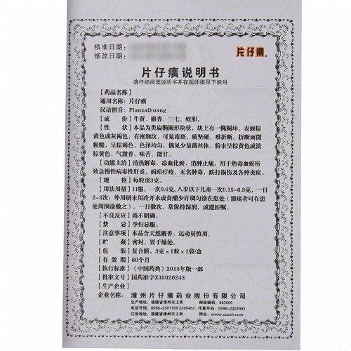 pzh/片仔癀片仔癀3g*1粒价格及说明书-功效与作用-亮健好药网