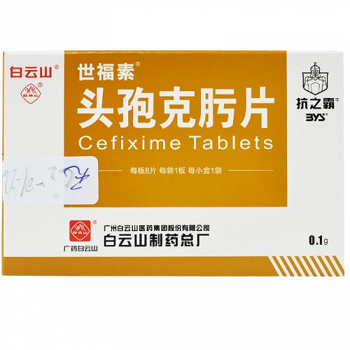 世福素头孢克肟片01g8片