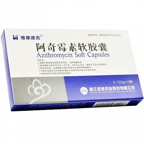 維康速克 阿奇黴素軟膠囊 0.125g*10粒