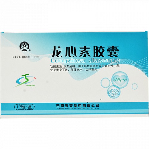 永安 龙心素胶囊 0.15g*12粒*1板