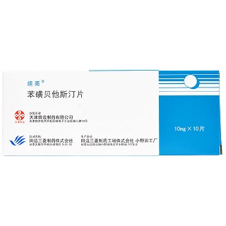 坦亮 苯磺贝他斯汀片 10mg*10片