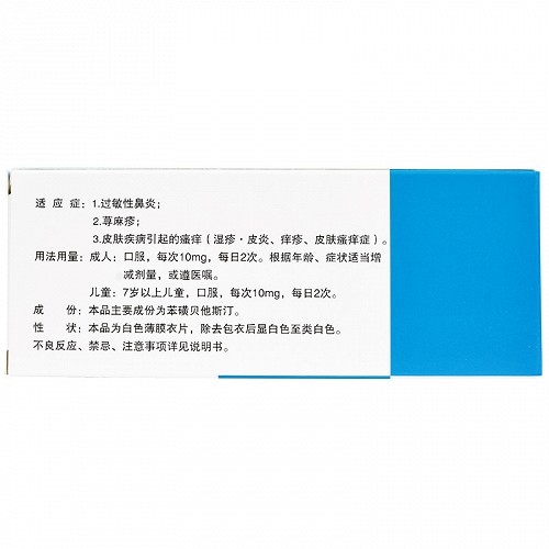 坦亮苯磺贝他斯汀片10mg*10片价格及说明书-功效与作用-亮健好药