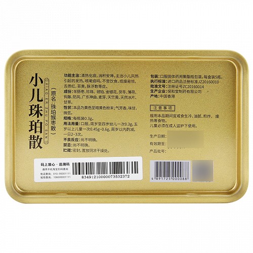 保和堂小儿珠珀散原珠珀猴枣散03g5瓶