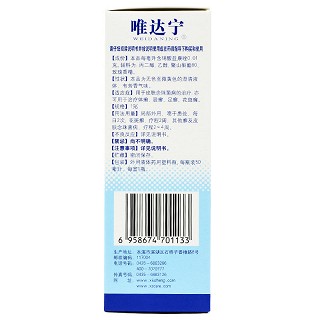 唯达宁 硝酸益康唑喷雾剂 50ml