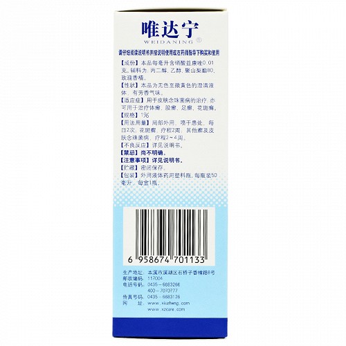 唯达宁 硝酸益康唑喷雾剂 50ml