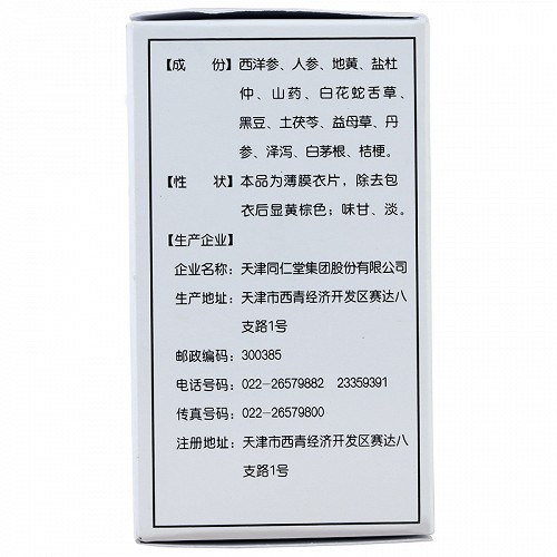 太阳 肾炎康复片 0.48g*45片