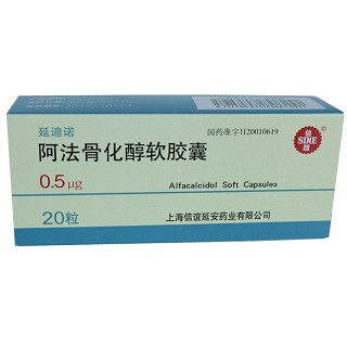 延迪诺 阿法骨化醇软胶囊 0.5μg*20粒