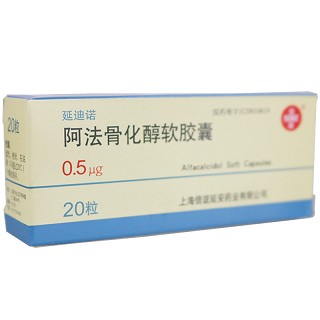 延迪诺 阿法骨化醇软胶囊 0.5μg*20粒