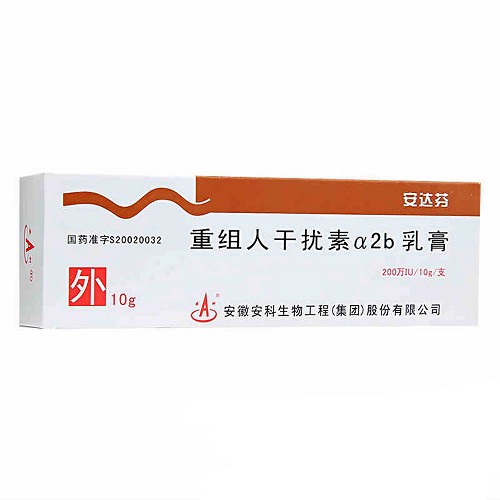 安达芬 重组人干扰素α2b乳膏 10g