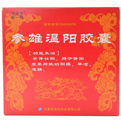 银诺克新一代 参雄温阳胶囊 0.3g*15粒