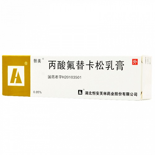 替美 丙酸氟替卡松乳膏 0.05%*15g