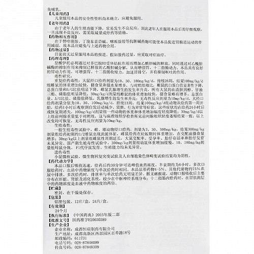 奥为仙盐酸伊托必利片50mg*24片价格及说明书-功效与作用-亮健好药