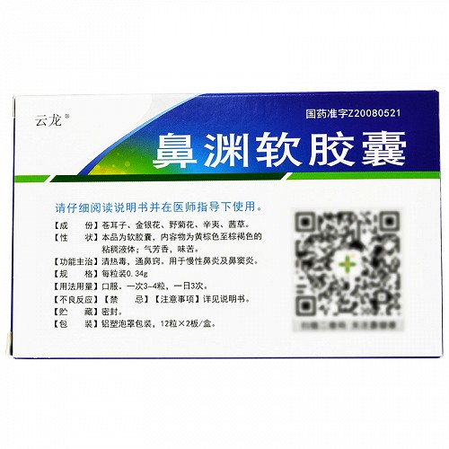 云龙鼻渊软胶囊0.34g*24粒价格及说明书-功效与作用-亮健好药
