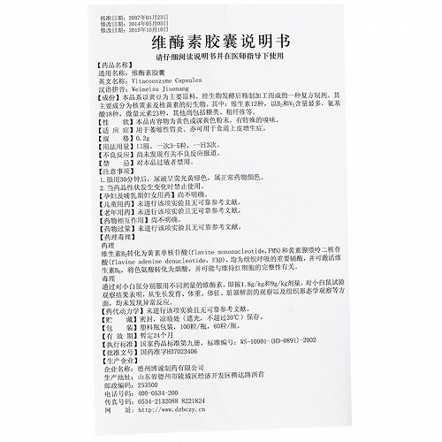 安维信 维酶素胶囊 60粒