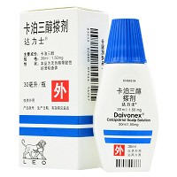 达力士 卡泊三醇搽剂 30ml:1.50mg