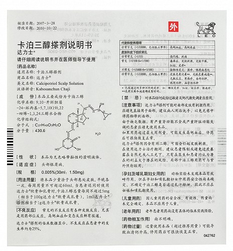 达力士卡泊三醇搽剂30ml:1.50mg价格及说明书-功效与作用-亮健好药网