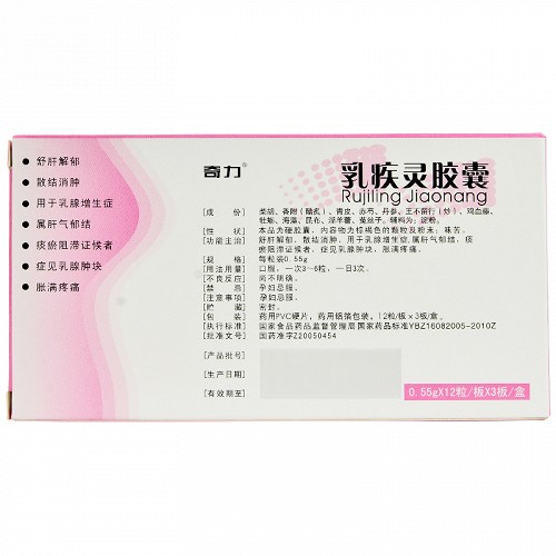 升瑞灵乳疾灵胶囊055g12粒3板