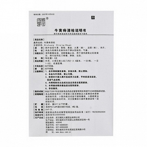 蔡氏丑宝牛黄痔清栓1.5g*4粒价格及说明书-功效与作用-亮健好药网