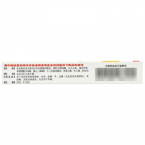 亮生 环吡酮胺乳膏 15g