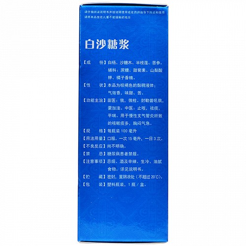 汉方白沙糖浆100ml价格及说明书-功效与作用-亮健好药