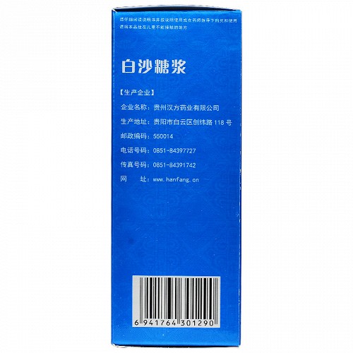 汉方 白沙糖浆 100ml