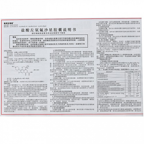 左氧氟沙星说明书用法图片