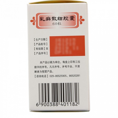 宝嫩牌 乳癖散结胶囊 0.53g*60粒