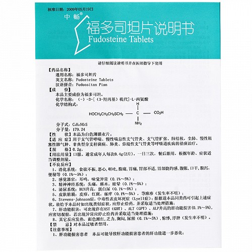 厄多司坦片的功效图片