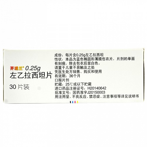 开浦兰 左乙拉西坦片 250mg*30片