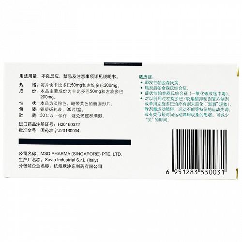 息宁 卡左双多巴缓释片 30片