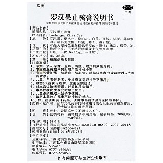 葛洪 罗汉果止咳膏 200g