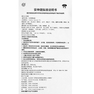 同仁堂 安神健脑液  10ml*10支