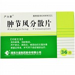 严力素 肿节风分散片 0.5g*36片