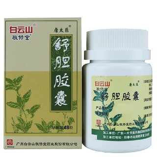 白云山敬修堂  舒胆胶囊 0.3g*48粒