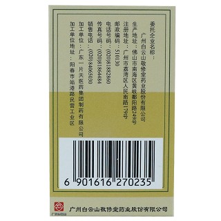 白云山敬修堂  舒胆胶囊 0.3g*48粒