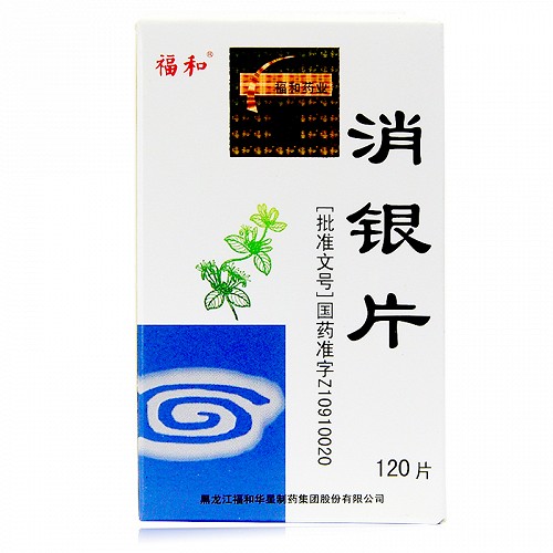 福和 消银片（糖衣片） 0.3g*120片