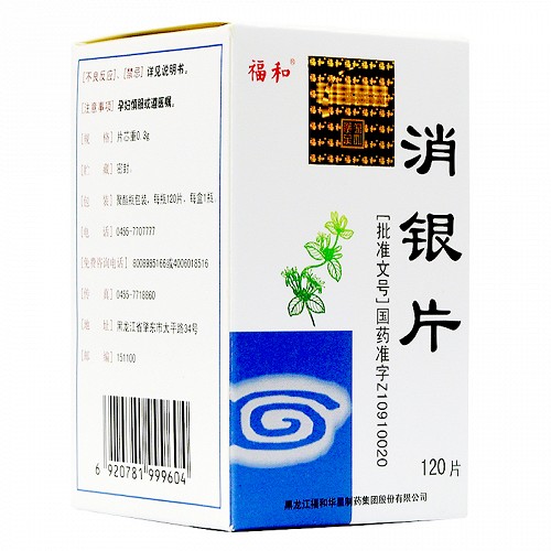 福和 消银片（糖衣片） 0.3g*120片