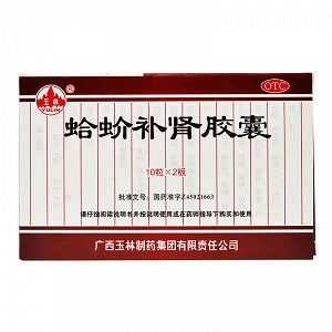 玉林 蛤蚧补肾胶囊 0.5g*20粒