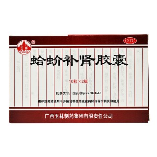 玉林 蛤蚧补肾胶囊 0.5g*20粒