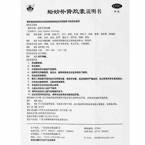 玉林 蛤蚧补肾胶囊 0.5g*20粒