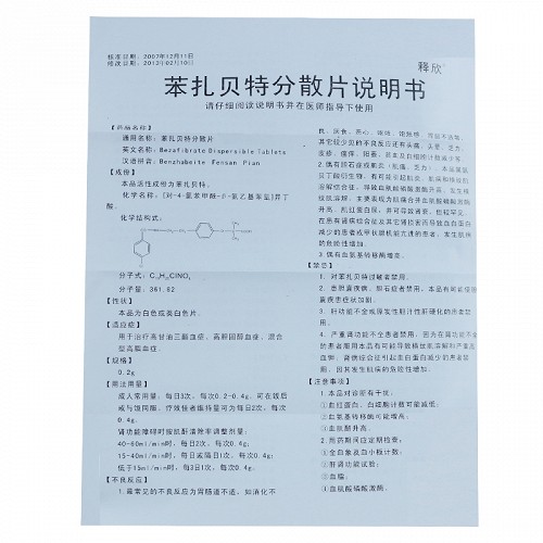 释欣 苯扎贝特分散片 0.2g*24片