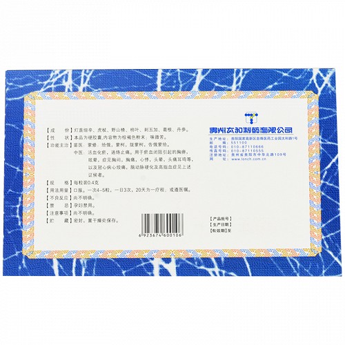苗药心脑联通胶囊0.4g*96粒价格及说明书-功效与作用-亮健好药
