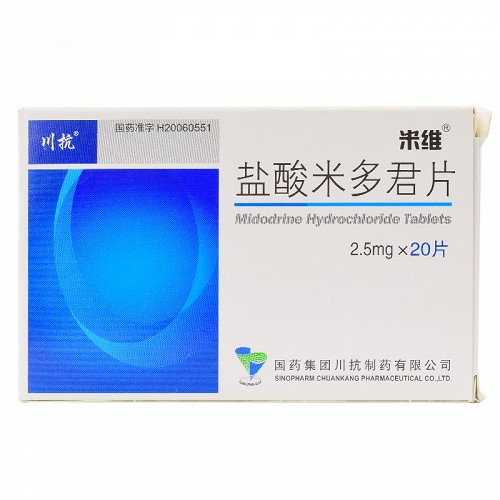 米维 盐酸米多君片 2.5mg*10片*2板