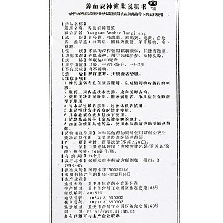 伍舒芳 养血安神糖浆 100ml