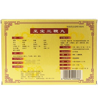 中亚 至宝三鞭丸（小蜜丸） 6.25g*8小盒
