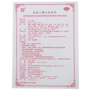 中亚 至宝三鞭丸（小蜜丸） 6.25g*8小盒