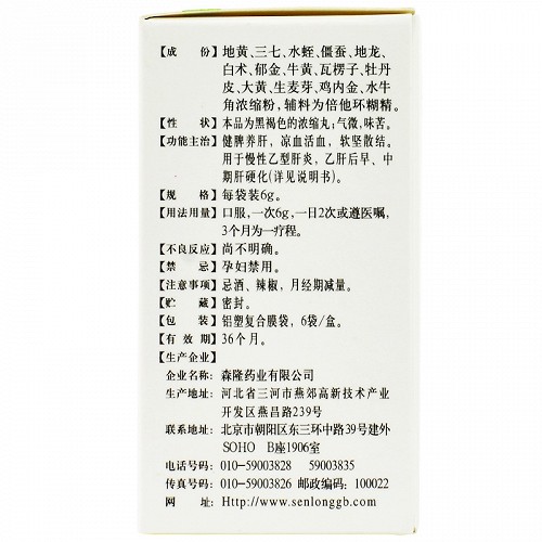 森隆药业安络化纤丸6g*6袋价格及说明书-功效与作用-亮健好药